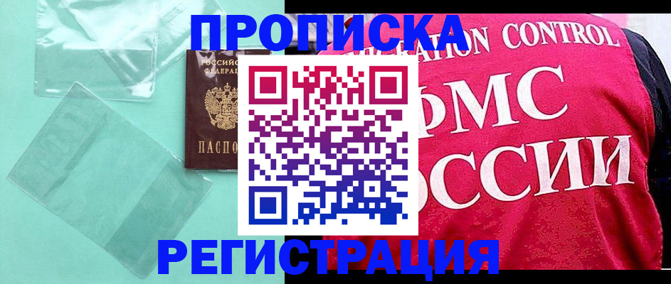 прописка 2025 в Ясногорске