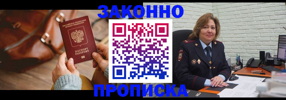 временная регистрация законно в Ясногорске