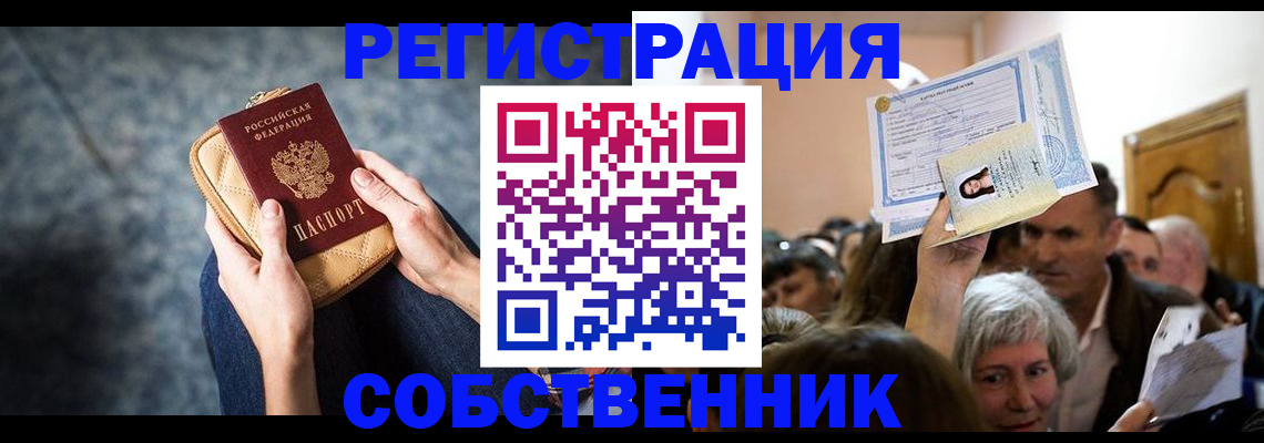 прописка в квартире в Ясногорске
