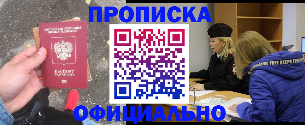 прописка в квартире в Ясногорске