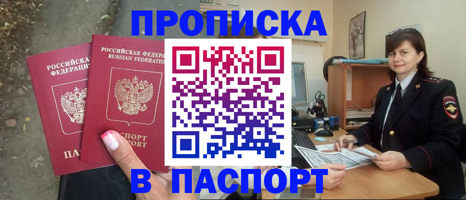прописка паспорт в Ясногорске