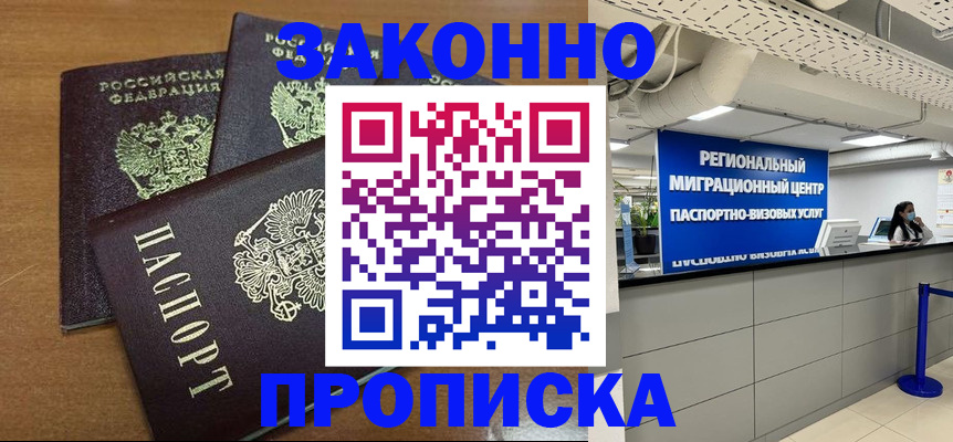 временная регистрация купить в Ясногорске