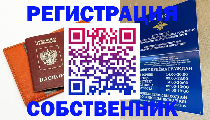 временная регистрация 2025 в Ясногорске